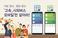 티머니, 시외버스 모바일앱 우수이용자에 치킨 교환권 증정