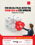 대교 차이홍, ‘차이홍 화상 On’ 온라인 화상수업 확대