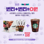 사조펫푸드, KT 5시 핫딜 ‘펫푸드 벤티& 아메리카노’ 경품 이벤트 진행