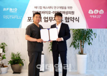 미애에프앤비법인 | 알에프바이오, 미애로여성의원과 포괄적 업무협약 체결