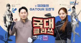 윤석민·신수지..스크린골프대회 도전기 '국대 클라쓰' 10월 1일 첫 방