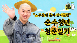 주식회사 이십일세기다함 | (영상)매일 꿈을 위해 도전하는 청춘 '이십일세 상진' 이야기