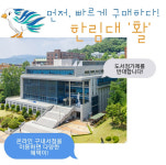 서경대구내서점문구 | “신학기 전공책 20% 할인…대학생 온라인 구내서점 챌린지”