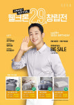 라코베딩세사리빙신정 | 세사, 창립 29주년 기념 특별전…2021 가을 신상 특가 판매