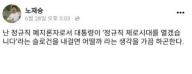 '정규직 폐지' 논란 노재승, "위트있게 표현한 것" 해명
