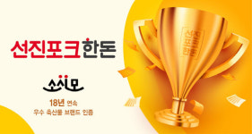 선진포크(수곡점) | 선진포크한돈, 18년 연속 소비자 '우수 축산물브랜드' 선정