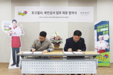 제주육돈포크(주) | 육민심서-포크밸리, 당일 도축 고기 유통 플랫폼 업무협약 체결