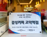 버스가판점(21호점) | 감성커피 고덕역점, 청소년을 위한 '한끼버스' 고마운 식당 21호점 선정