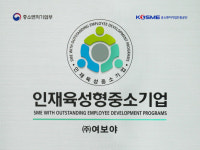 여보야노래방주점 | IT 전문 기업 ㈜여보야, 2022년 인재육성형 중소기업 지정