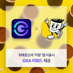 갤럭시아메타버스, 갤럭시아 실물 경제 서비스로 생태계 확대 추진