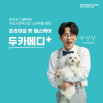 메디셀 플러스 건강기능식품 및 바이오 뱅크 | 펫 헬스케어 브랜드 두카메디·두카셀뱅크, 브랜드 앰배서더로 박성광 선정