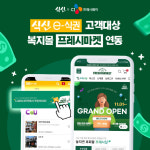 식신, ‘식신e식권’ 고객에 CJ프레시웨이 ‘프레시마켓’ 연동 서비스 제공