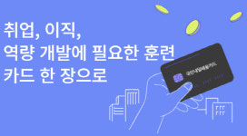 노동부지정대신정보통신직업전문학교 | 소상공인·플랫폼 노동자 직업훈련 대상자 늘린다