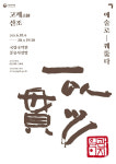 옛 산조의 매력, 거문고·대금·가야금 연주로 즐겨볼까