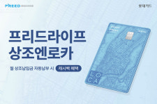 프리드라이프대경점 | 롯데카드, 프리드라이프와 상조카드 선봬