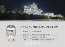 애경특수도료(주)포항공장 | 애경케미칼, 아라미드 핵심원료 TPC 설비 구축..967억 투자
