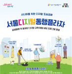 비트 서울디지털동행플라자 서남 | "어르신 명절에도 외롭지 않게"…서울디지털동행플라자가 나선다
