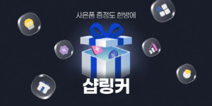 한국온라인셀러협회사 | 한국정보공학 자회사 샵링커지앤씨, 온라인 셀러 지원 기능 업그레이드