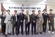 에스넷그룹, CES 참관단 '원클럽' 발대식 개최