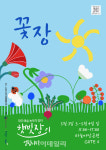 법인하늘농가원유통 | 파주 문화·농산물 어우러진 로컬마켓 '햇빛장' 개장