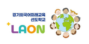 에듀리퍼블릭베로니스인재교육학원 | 경기교육청, AI 적용 맞춤형 '외국어교육 선도학교' 가동