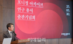 포니정재단, 포니정 아카이브 연구총서 출판기념회 개최