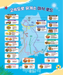 경기광주(상)휴게소 핫앤츄 | 풀무원푸드앤컬처, 고속도로 휴게소에서 지역 특화 먹거리 운영