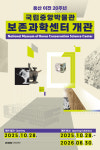석주문화유선보존과학 - 파주시 소라지로327번길 70 | 문화유산 보존 연구 새 출발점…국중박 보존과학센터 28일 개관
