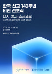 킹스비젼선교센터 | 한국 선교 140주년… ‘다시 빛과 소금으로’ 비전 선포식 연다