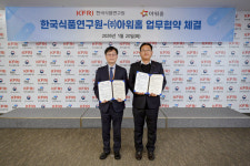아워홈평화발레오연구소주 | 아워홈-한국식품연구원, 식품안전 기술연구 MOU 체결