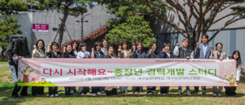 갱생복지믿음의집 | 대구보건대 직업이음센터, 중장년 대상 ‘보건복지 현장이음 프로그램’ 운영