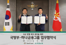 하나복지회하나에플 | 하나금융, 군 장병 복지 향상 '히어로 위드 하나' 프로그램 실시