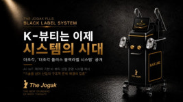 더조각, '더조각 플러스 블랙라벨 시스템' 공개