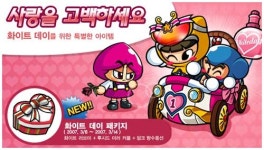 '카트라이더', 화이트 데이 게임 속에서 준비하세요