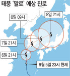 태풍 ‘말로’ 내일 오후 목포부근 상륙