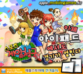인터머리천국 | 인터세이브, 아이패드용 ""스포츠게임천국"" 출시