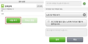에버노트 활용 사전 - 공유 기능