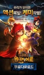 원.더풀고현점 | 유큐소프트 코리아, '원더히어로' 구글플레이 및 원스토어 출시