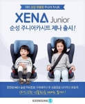 순성, 아이 성장 맞춤형 주니어 카시트 ‘제나(XENA)’ 출시