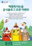 감지영독서논술 | 교과연계 독서논술 프로그램 해법독서논술, 공식 블로그 오픈 이벤트 진행