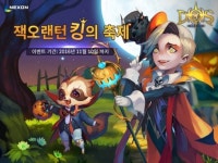 디오에스(DOS)인터내셔날 | 넥슨, 자사의 26종 게임서 '핼러윈' 시즌 기념 이벤트 진행!