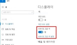 '화면빨' 향상시키는 HDR 기술, 대중화 '본궤도'