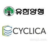 유한양행, 캐나다 사이클리카와 AI 활용 신약개발 공동연구 계약