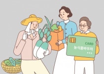 국민 건강 챙기고 국산농산물 살리고