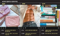 명품 플렉스, 탄탄한 몸매, 정치인 저격으로 ‘좋아요’를 산 2030