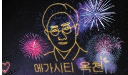 옥천공설시장동규상회 | 8월 충북도민체전 개막식에 ‘드론 라이트쇼’