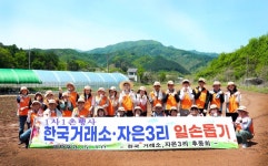 각사 뽈똥 농촌체험휴양마을영농조합법인 | 농촌결연마을서 일손 돕기 봉사… 수확한 농산물은 소외계층에 전달