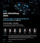 주식회사 더에이에이랩 | 더에이아이랩, ‘제3회 AIAI Workshop 2024’ 행사 주관