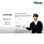 엠베스트에스이텍폴영재학원 | 중학 인강 엠베스트, ‘2026 영재학교 입시 전략 설명회’ 성료