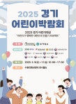 경기 어린이박람회, 9~11일 수원컨벤션센터에서 열려